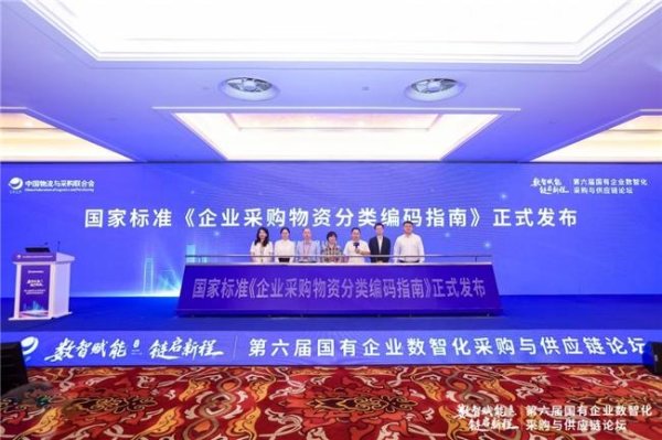 手机股票配资网 国家标准《企业采购物资分类编码指南》发布